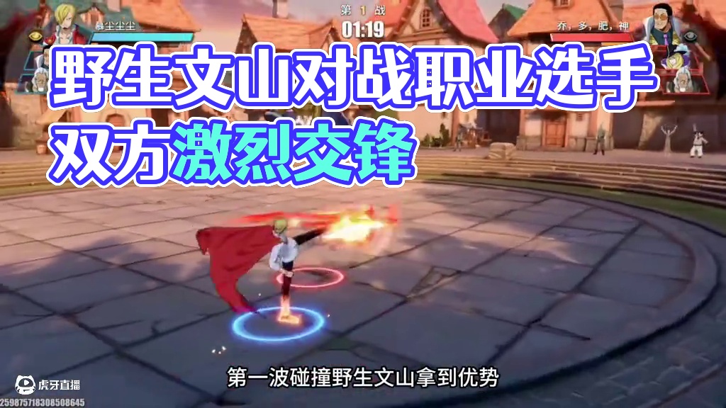 野生文山对战职业选手乔巴桑！全程见闻色百分百反应友情技#航海王热血航线 #海贼王 #手游