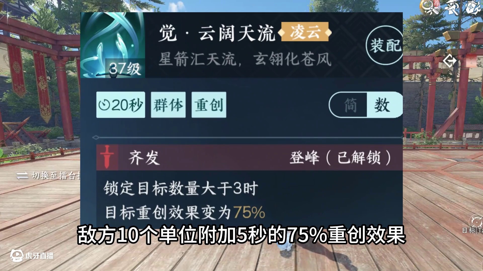 御铁衣联赛云阔天流技巧分享，就乐意整点帅的 #随时随地逆水寒 #逆水寒手游攻略 #逆水寒妈生江湖 #