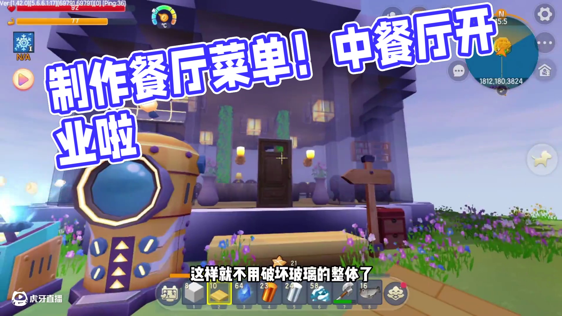 迷你世界：制作餐厅菜单！空岛中餐厅开业啦！ #迷你世界 #迷你世界生存 #MT蜜糖 #蜜糖和冯大大