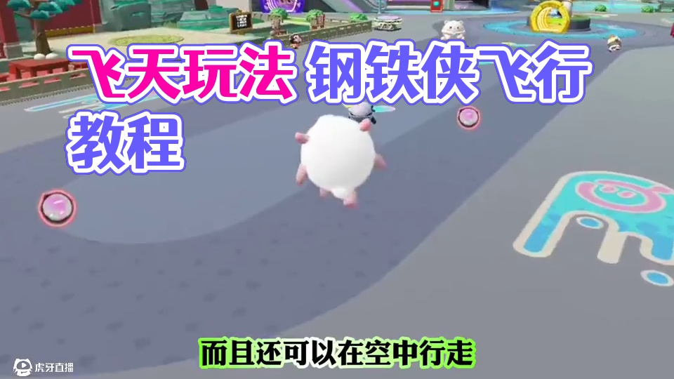 飞天玩法 #蛋仔地图推荐 #蛋搭子灵感共创 #蛋仔派对