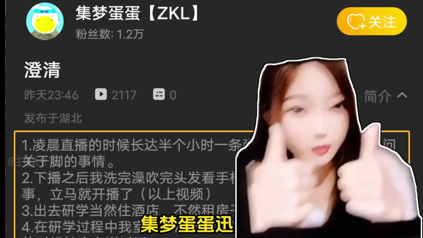 集梦蛋蛋澄清谣言！拍熟睡室友自证！