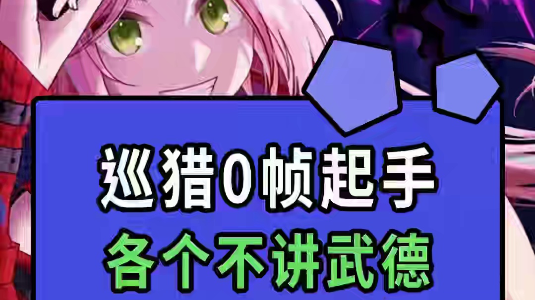 巡猎向来无前摇！ #崩坏星穹铁道  #毗乃昆尼末法世 #巡猎 #游戏