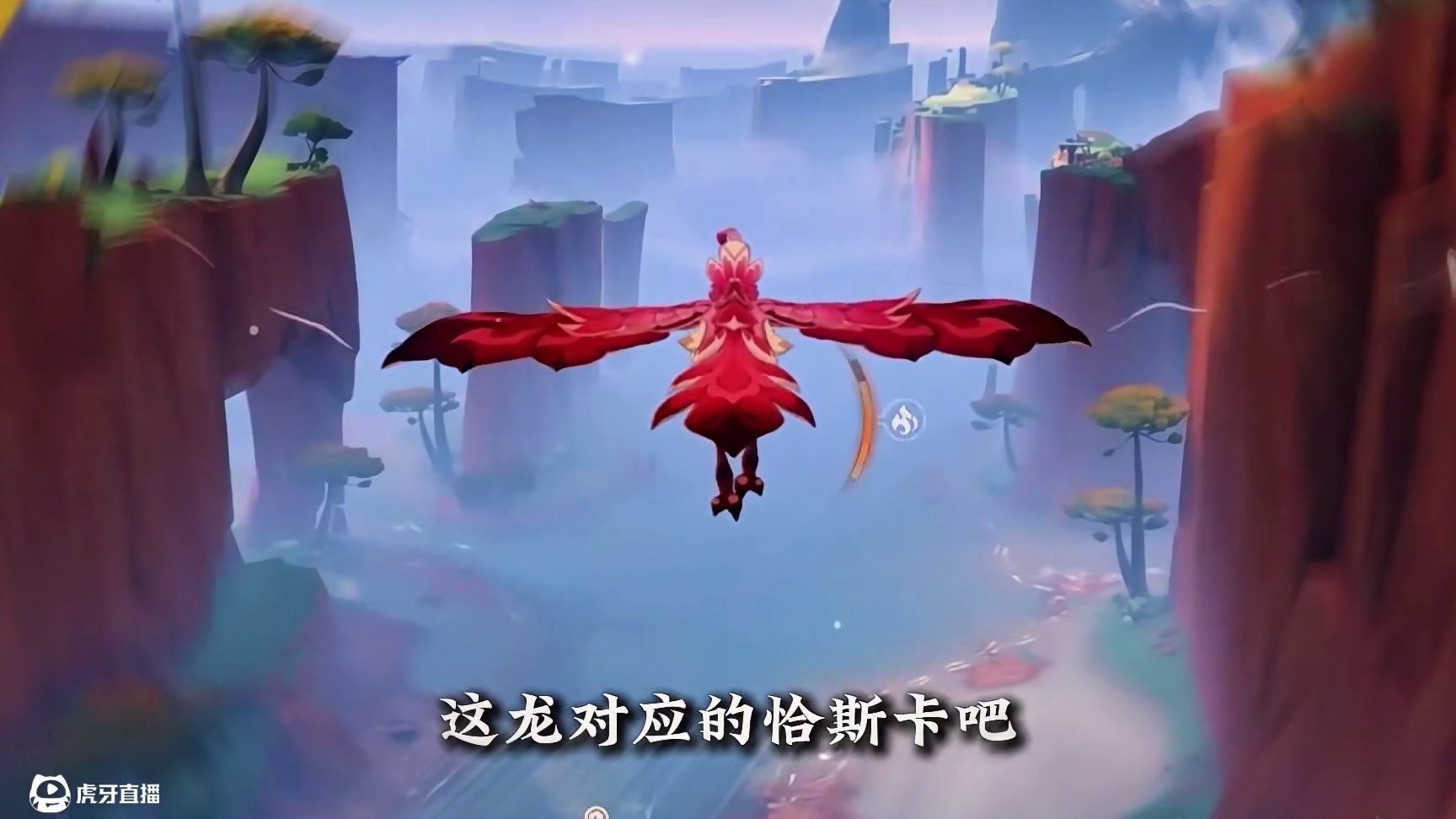 这两个新增的龙，可以啊！#原神纳塔 #火之国度 #原神5.2版本前瞻