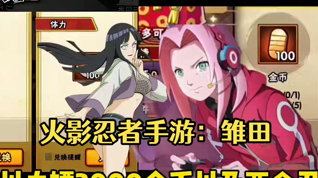 本周五木叶快报可领3000金币左右【忍战李上架】雏田赛事小樱免费领取、好友召回任务、忍者之路、口领片