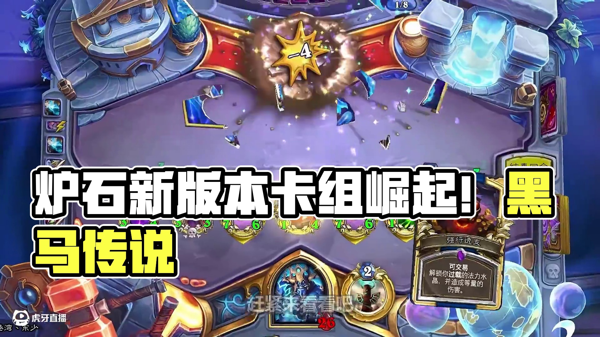 最被低估！天梯黑马崛起！炉石新版本卡组指南！ #炉石传说 #炉石传说深暗领域 #炉石传说国服 #炉石
