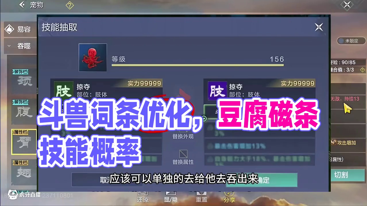 斗兽词条可换性，不光减负喜爱斗兽玩家，对虚战跟PVP玩家也好 #妄想山海 #妄想山海斗兽减负 #童北