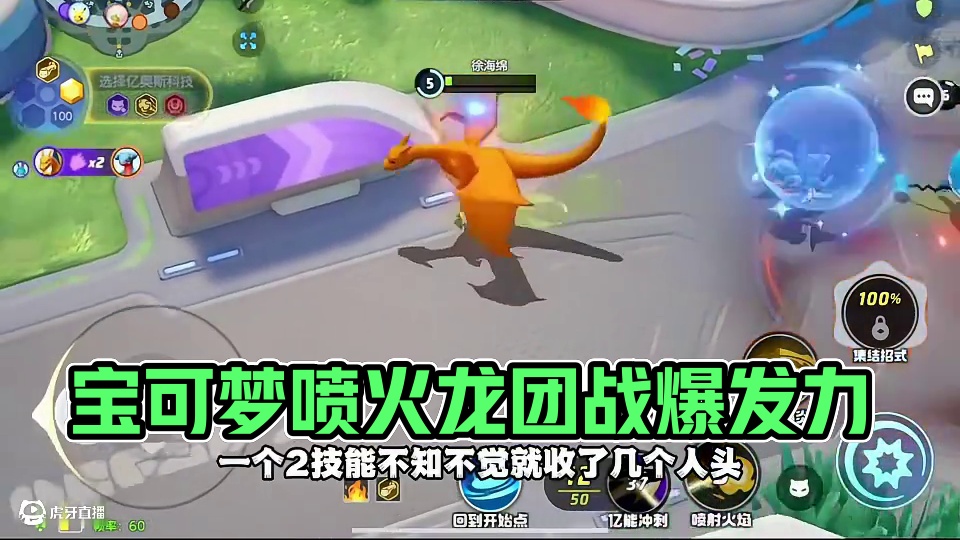 宝可梦大集结新手首选喷火龙 我的火圈我做主#宝可梦大集结  #宝可梦大集结攻略  #宝可梦大集结正式