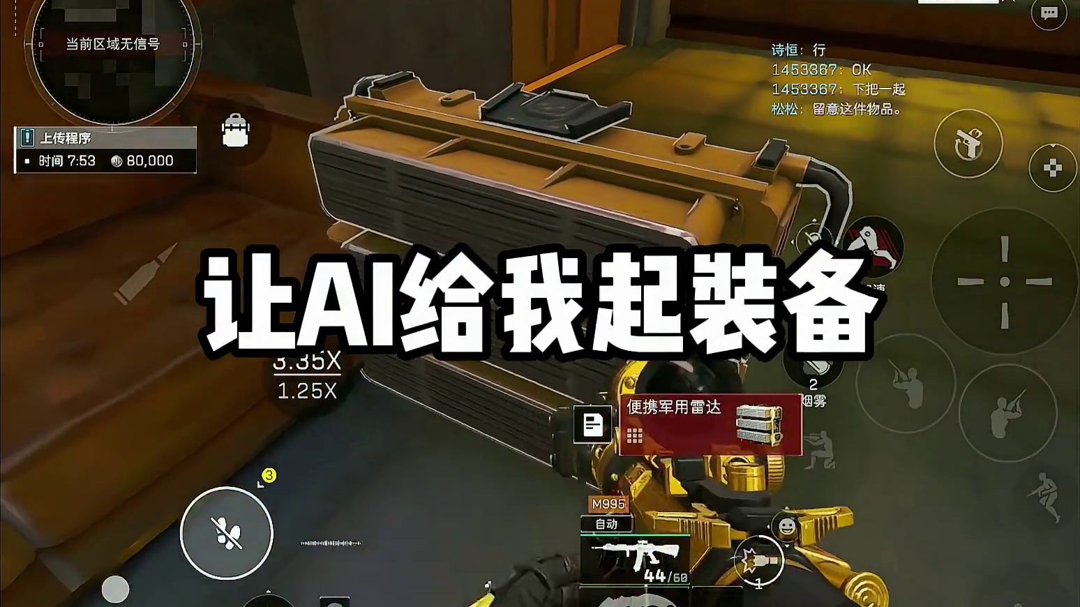 用着AI推荐的枪得吃五百万到底是种什么样的体验呢？ #三角洲行动  #三角洲行动攻略 #三角洲行动烽