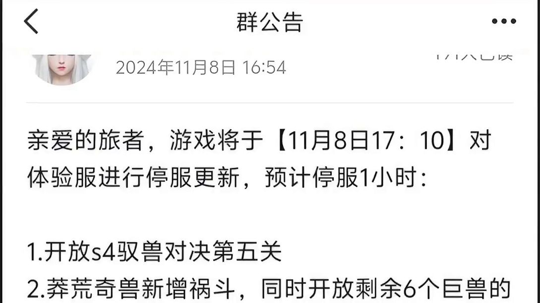 11.8体验服更新 修复南海鱼群异常 又可以抓海星赌偏转了 驭兽对决新的难度全是光环怪 情绪收藏整理