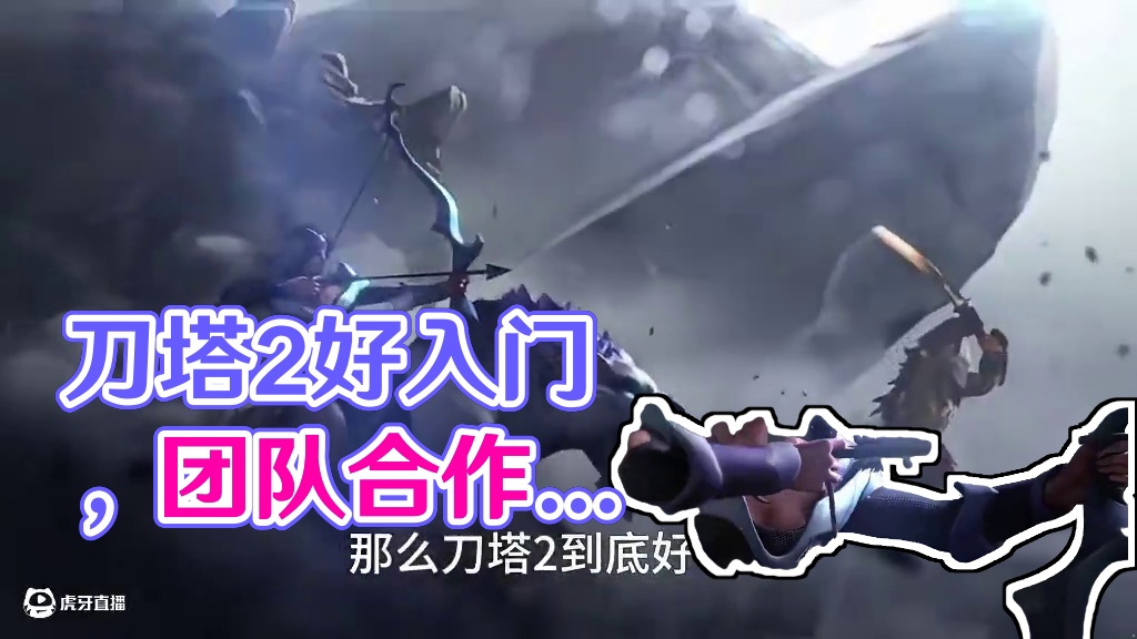 世界上最好玩的团队竞技推塔游戏—-刀塔2！！！！快来试试吧！！！#dota #游戏日常 #steam