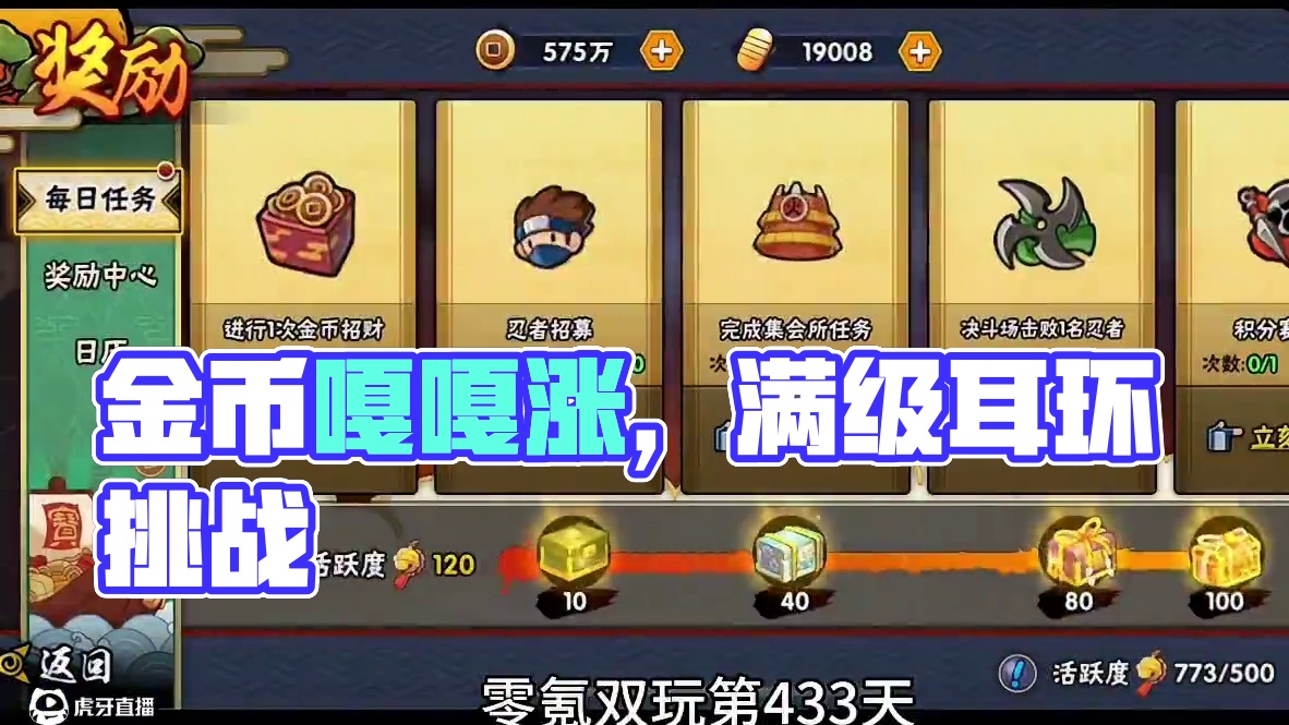 这金币也是嘎嘎的涨太舒服了#火影忍者手游 #游戏日常