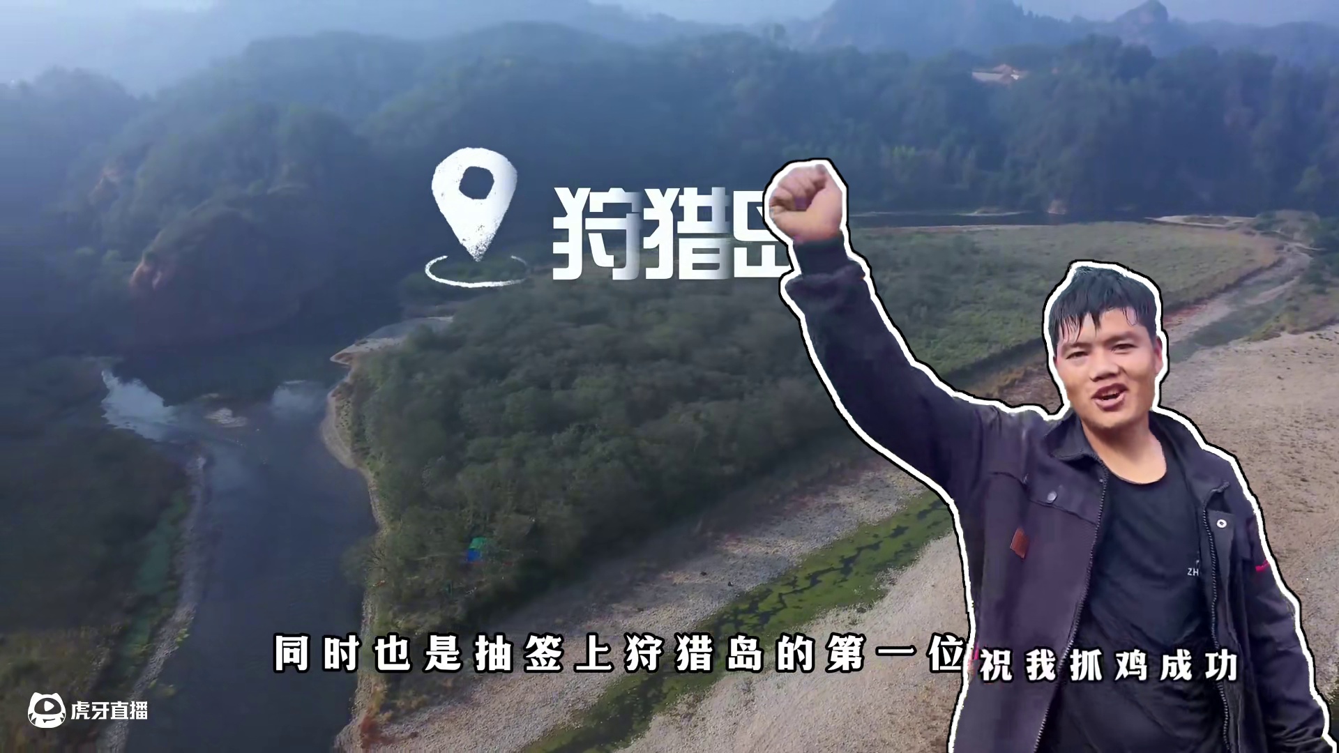 张家界樟树营杯第二季荒野求生大师赛狩猎环节 第一位选手徒手狩猎，他会有收获吗？