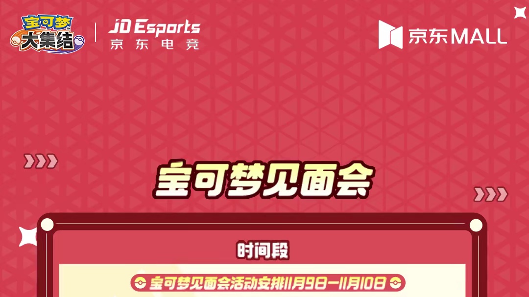 轻松愉快，超级有爱！宝可梦系列轻松竞技游戏《宝可梦大集结》今日正式开服
线上和宝可梦互动不过瘾，那就