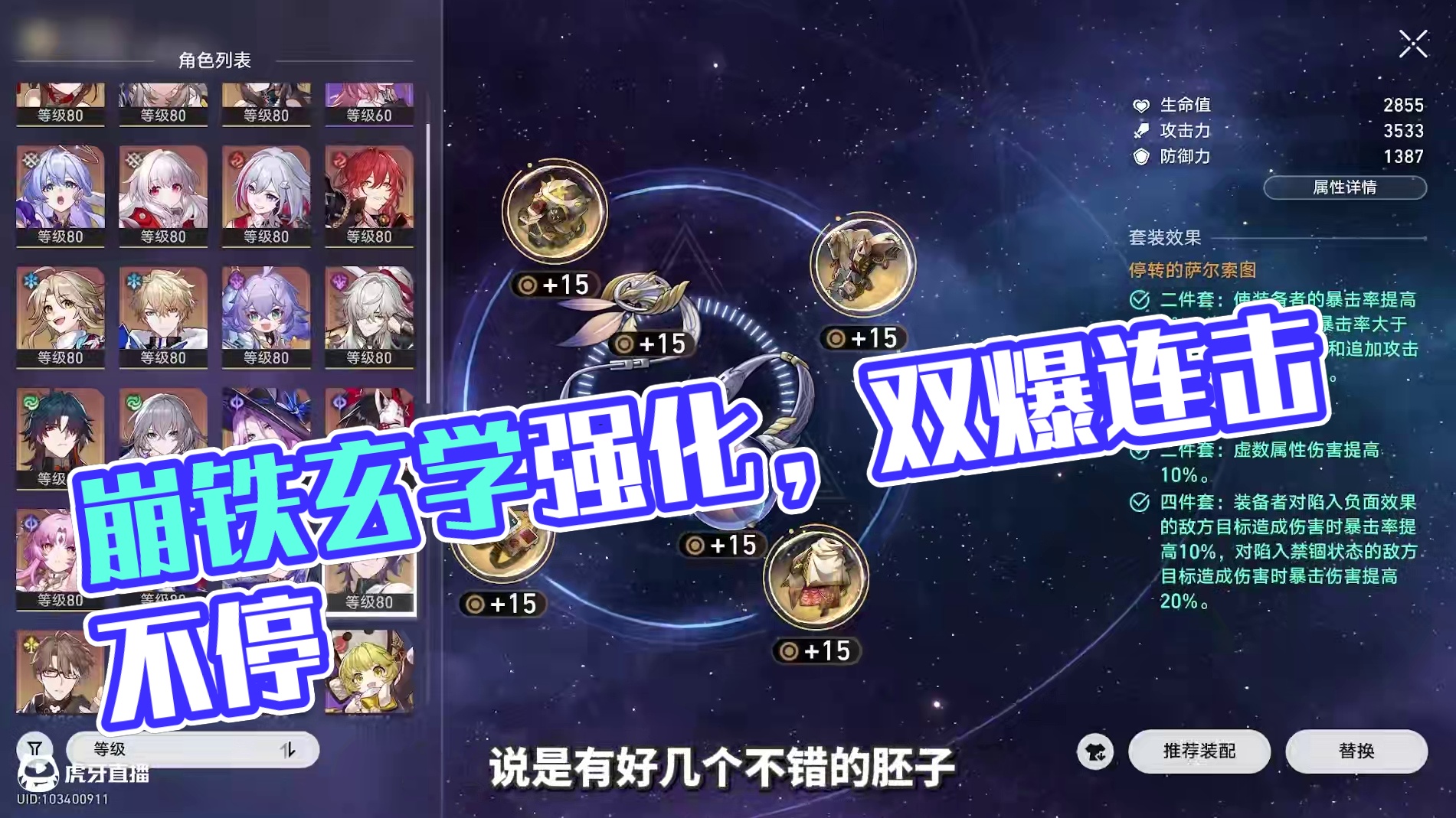 多好的遗器呀！怎么不强化呀？【崩铁】 #崩坏星穹铁道 #毗乃昆尼末法世记