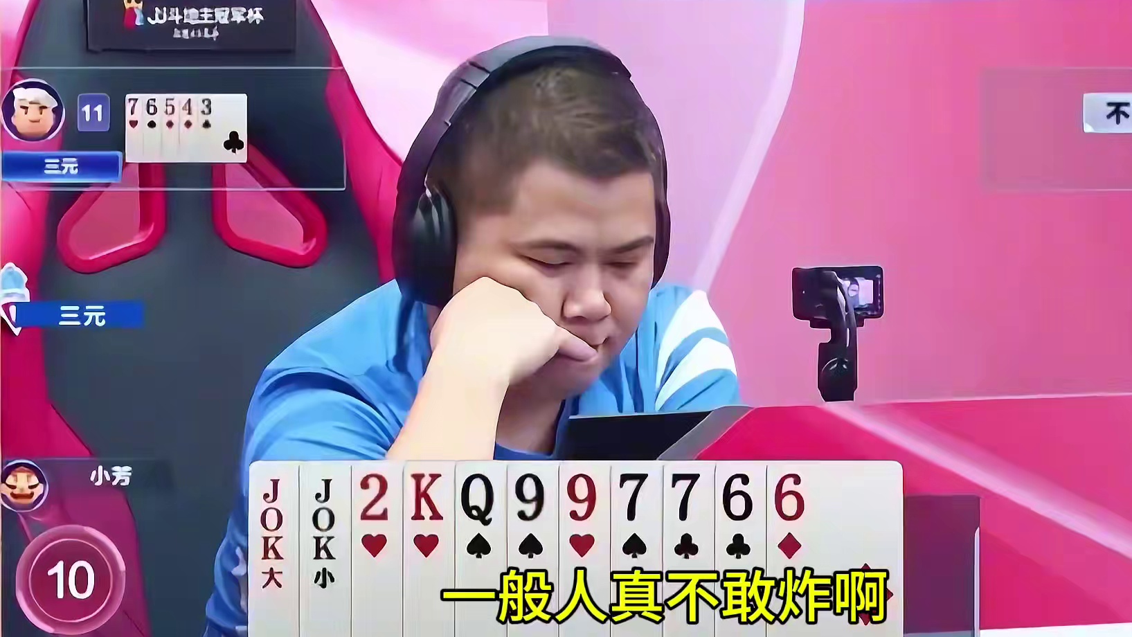 上家门板送出致命五顺，地主王炸惊艳全场！ #jj斗地主 #斗地主残局