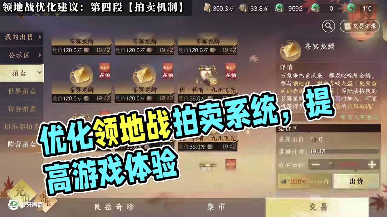 领地战、势力玩法优化建议：第四段【战后拍卖】 #逆水寒手游 
#逆水寒全民制作人
#随时随地逆水寒 