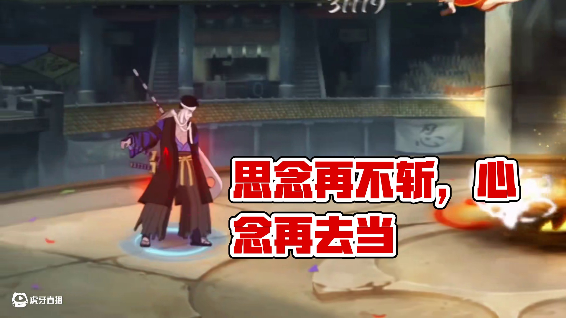 “思绪回到那年” #火影忍者手游 #火影 #火影忍者 #再不斩 #漂泊再不斩