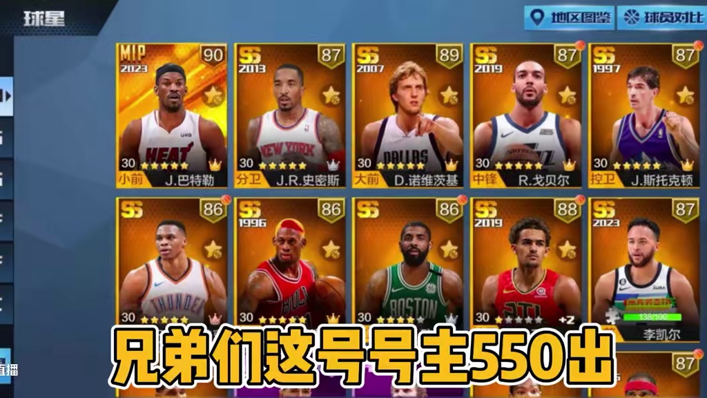 晋升巴特勒也不错啊！#最强nba手游 #最强nba #篮球游戏 #篮球游戏教学