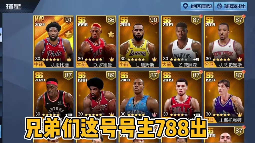 新大帝毕业！#最强nba手游 #最强nba #篮球游戏推荐手游