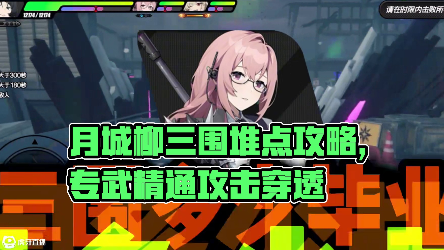 【绝区零困哥】月城柳三围到底要堆到多少？ #绝区零 #绝区零创作激励计划 #绝区零月城柳 #绝区零攻