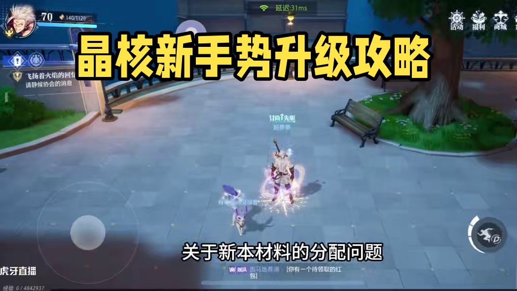 #晶核coa攻略 #晶核coa #晶核全民星计划 #晶核 #晶核新职业霜伶  晶核70级新首饰千万别