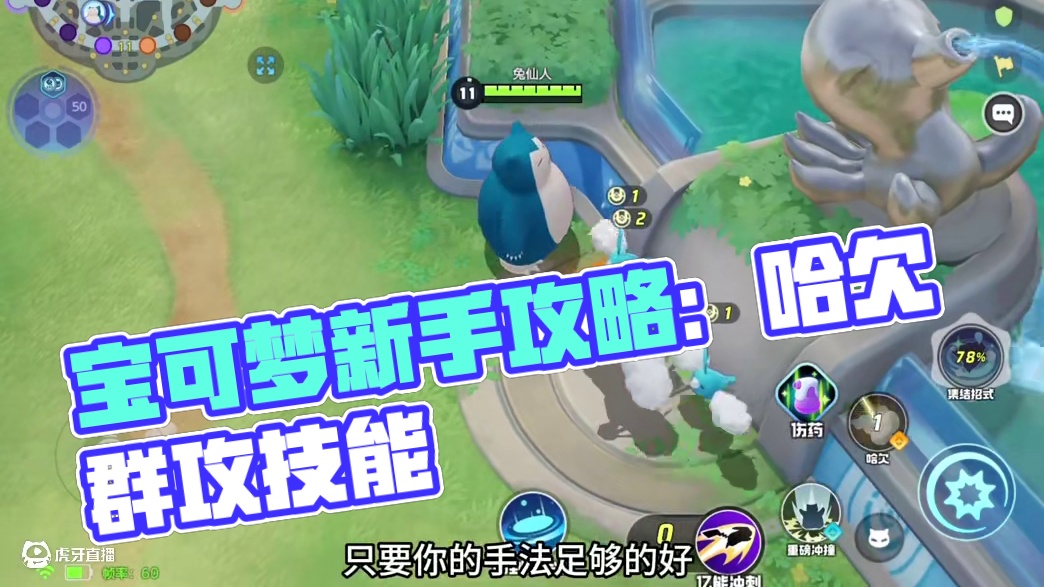 宝可梦大集结新手攻略卡比兽（2）#宝可梦大集结#宝可梦大集结攻略#宝可梦大集结定档11月7日#宝可梦