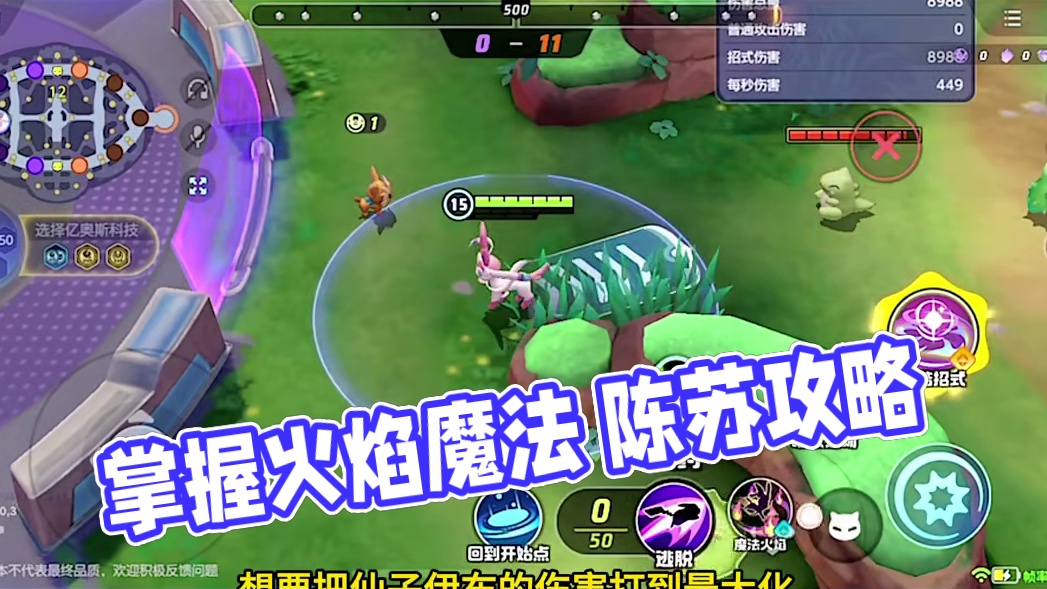 玩好仙子伊布，了解魔法火焰 #宝可梦大集结 #宝可梦大集结攻略  #秀出你的本命宝可梦 #宝可梦大集