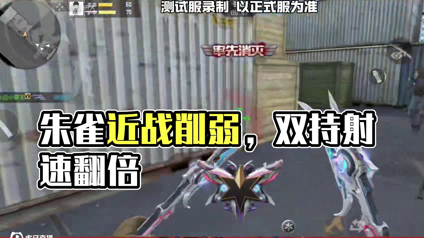 朱雀加强再也不是麻雀了，慈近战重击三连击削弱! #穿越火线手游 #cf手游9周年 #cf手游