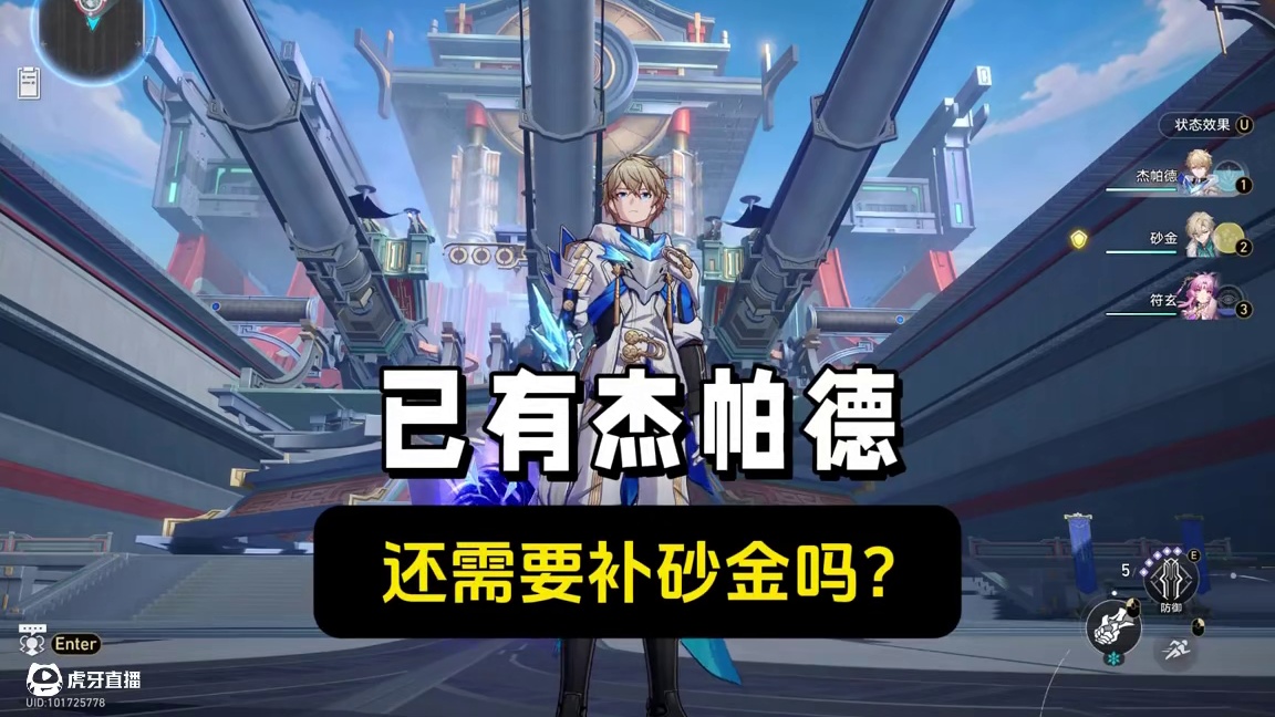 已有杰帕德，还需要补砂金吗？ #崩坏星穹铁道 #毗乃昆尼末法世记 #砂金