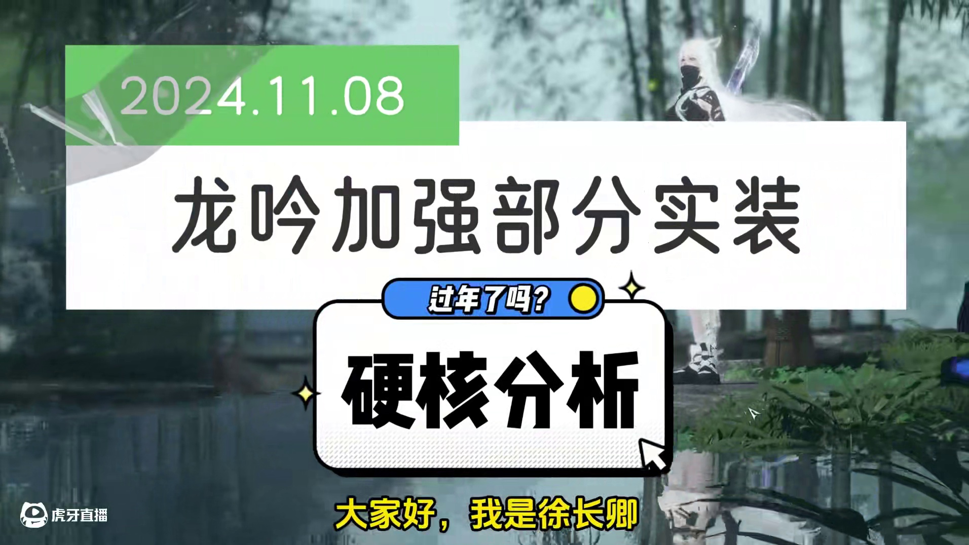 龙吟加强部分实装：硬核分析 #我在大宋当导演 #随时随地逆水寒 #逆水寒手游 #逆水寒手游攻略 #逆