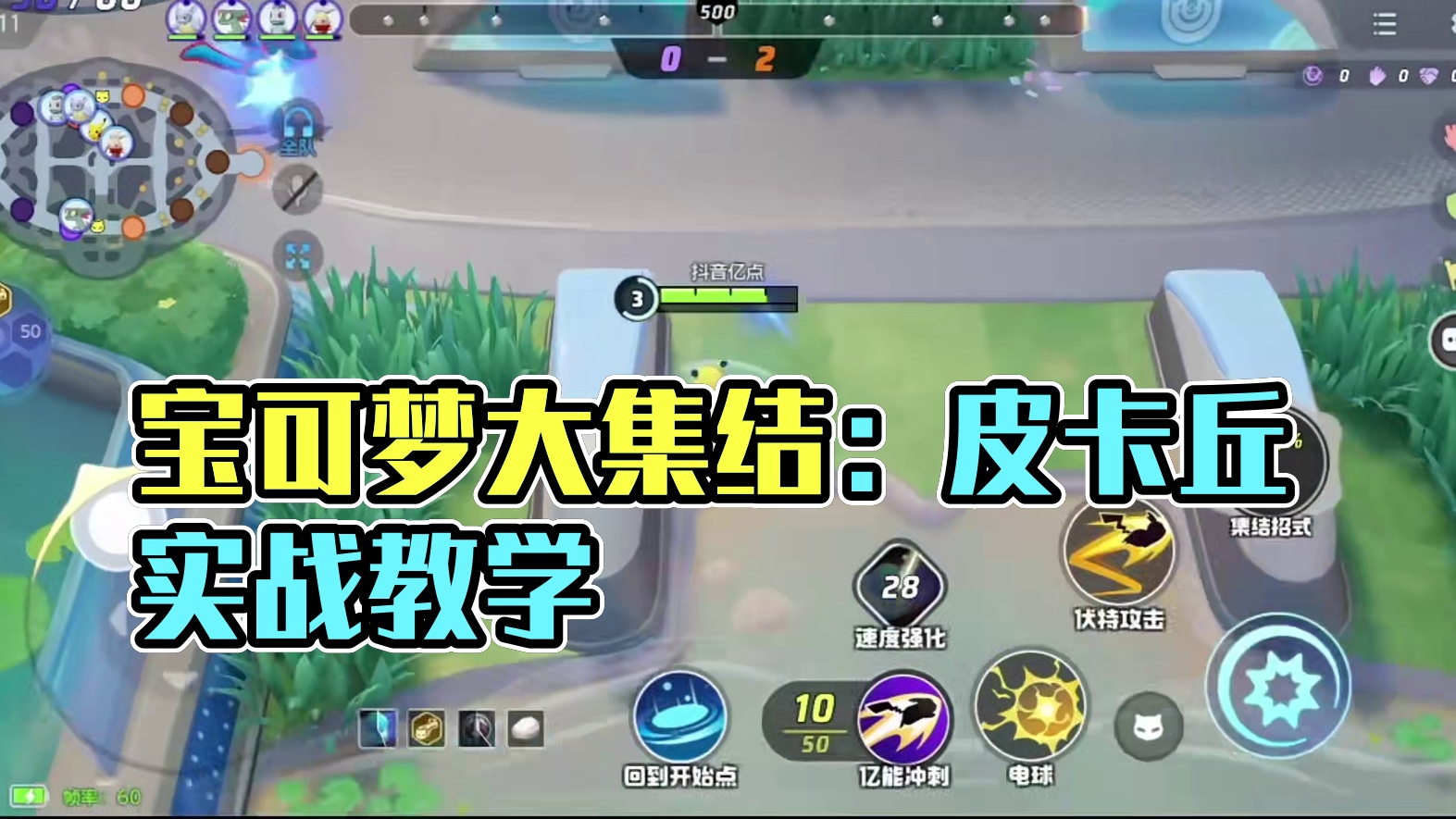 宝可梦大集结版本 T0攻击系，节奏带动大师皮卡丘实战教学 #宝可梦大集结  #宝可梦大集结攻略 #宝