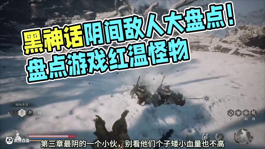 一看就红温！黑神话阴间敌人大盘点 #黑神话悟空 #steam游戏 #游戏日常 #游戏 #黑神话