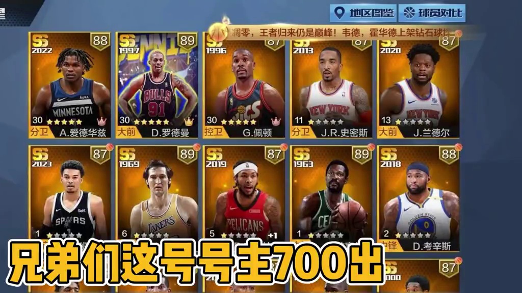 新罗德曼？#最强nba #最强nba手游 #篮球游戏推荐手游 #篮球手游推荐 #篮球游戏