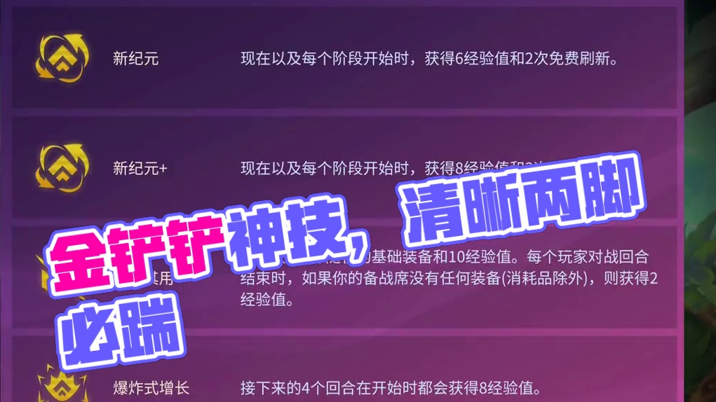 金色经验海克斯对比？谁都可以踹清晰两脚？ #内容启发搜索  #金铲铲之战  #雷电模拟器