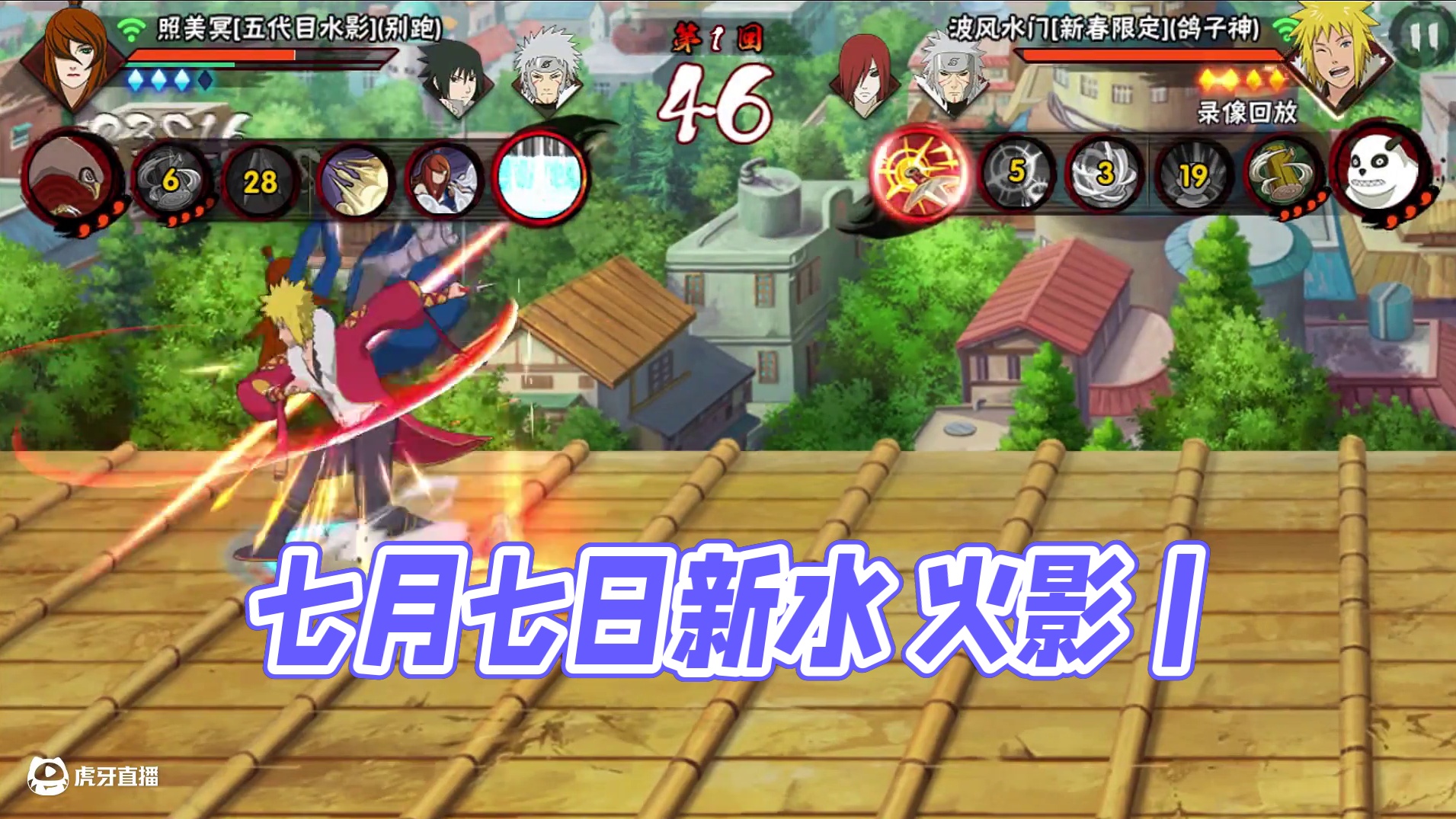 全服前五十对局，七月七日新水
#火影忍者手游