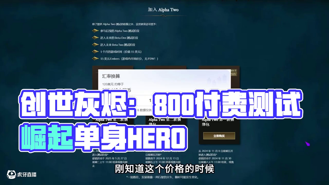 创世灰烬：800多的付费测试，是没落还是崛起 #创世灰烬 #游戏推荐 #游戏日常 #游戏