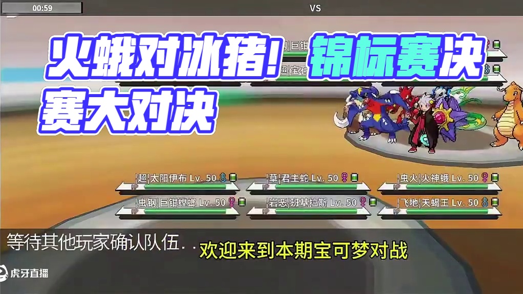 锦标赛决赛！火蛾攻大战冰猪攻！#pokemmo #宝可梦对战 #火神蛾 #象牙猪 #宝可梦手游