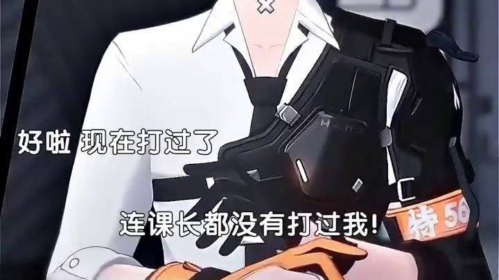 尾巴立了#绝区零冠军团 #绝区零 #绝区零创作激励计划 #绝区零公测 #绝区零月城柳