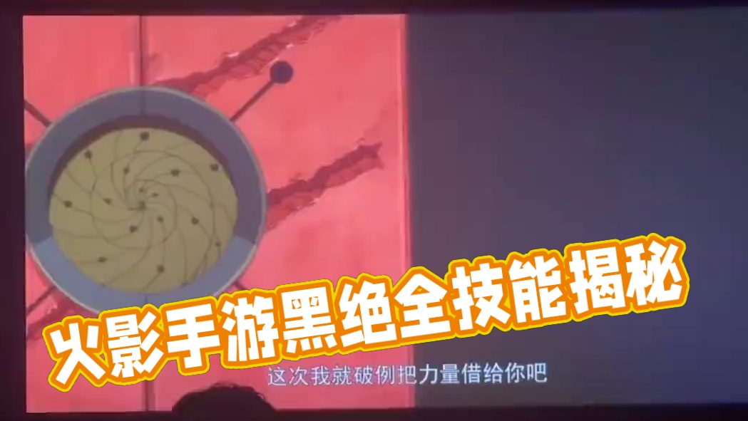 火之意志 #火影忍者手游 #火影忍者黑绝技能前瞻 #火影忍者黑绝全技能爆料