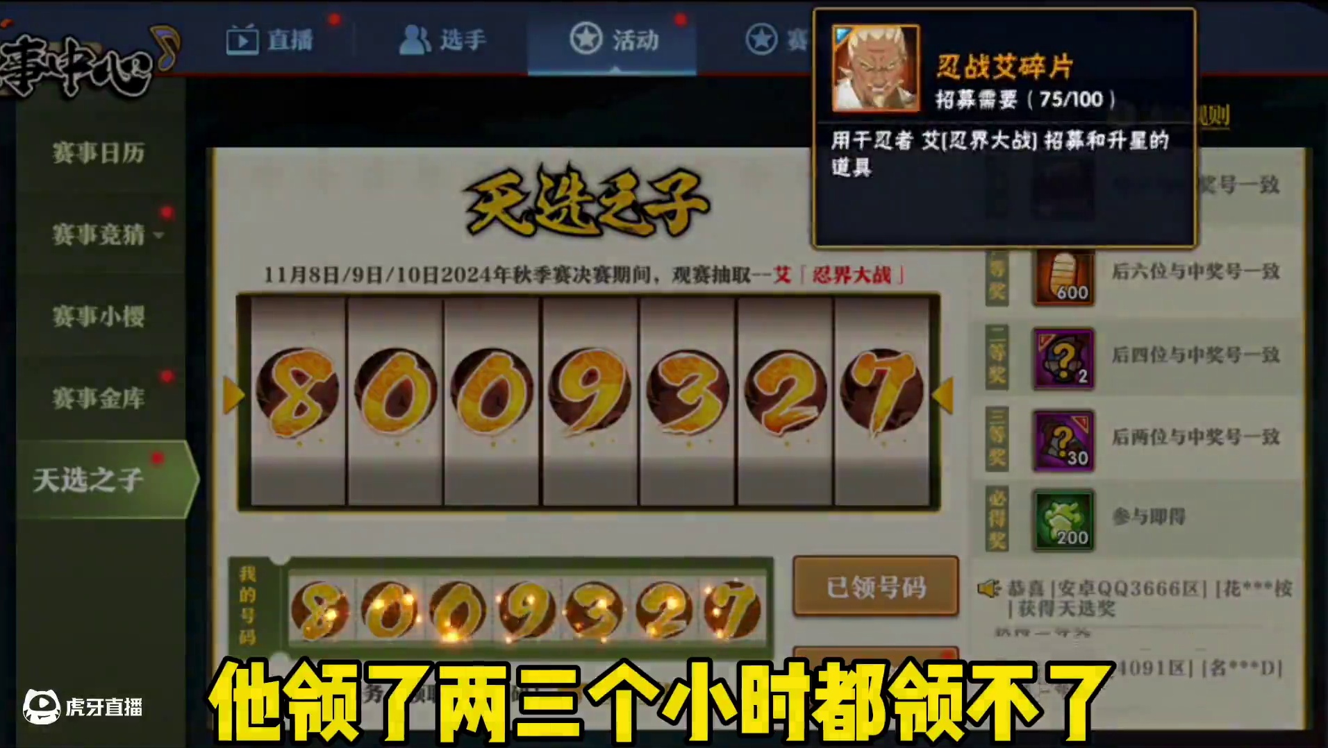 恭喜【最欧之人】这位玩家中了天选之子 ！#火影忍者手游 #忍战雷