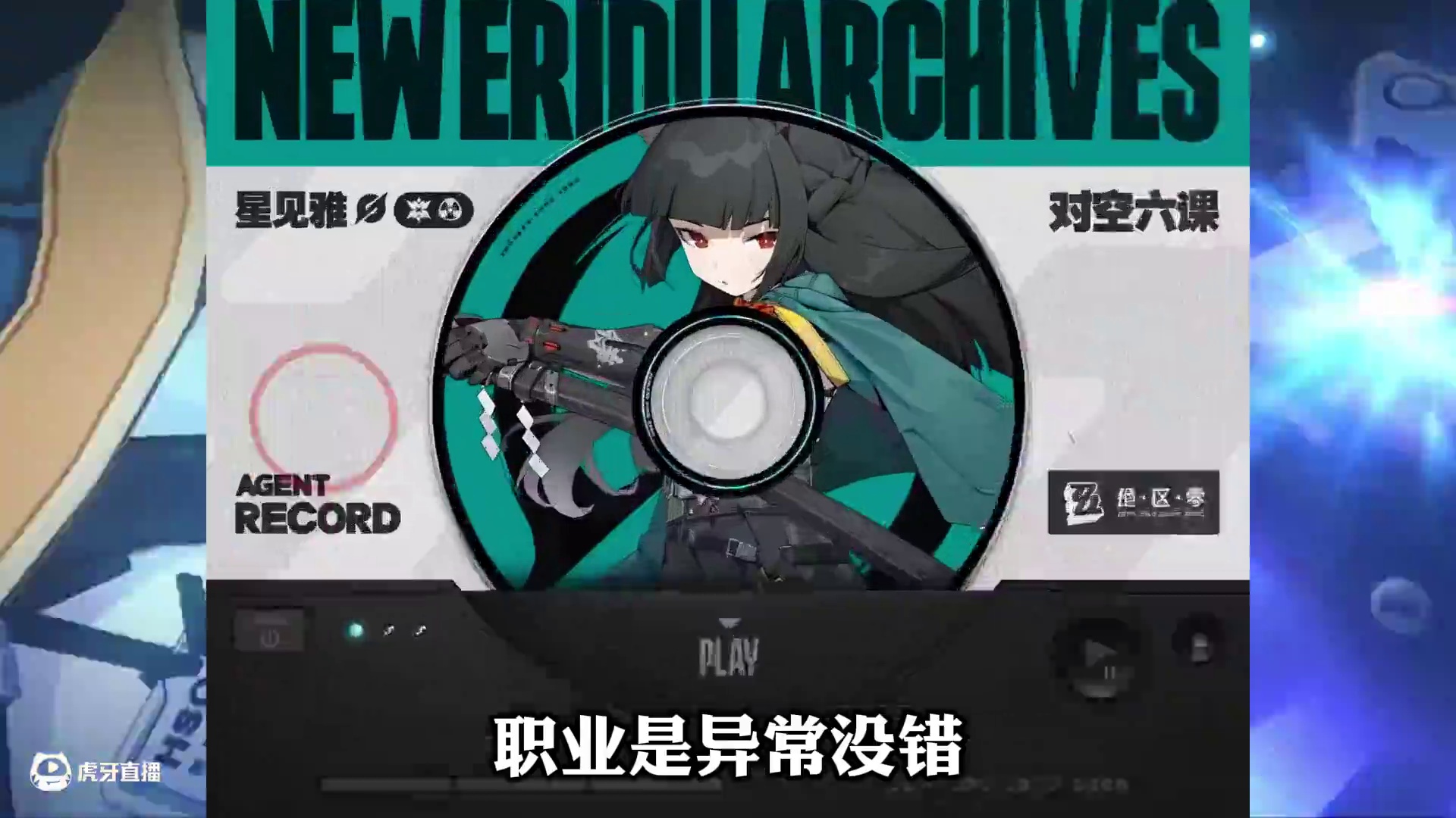 绝区零正式开服！1.4卡池彻底实锤！星见雅这次没跑了！ #游戏内容风向标 #绝区零 #绝区零创作激励