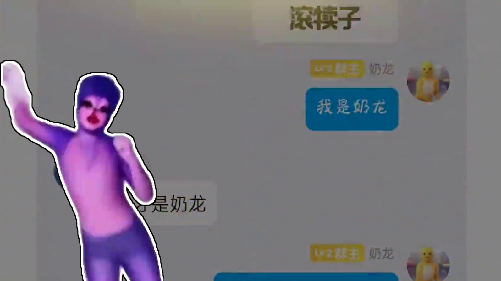 迷你世界：网络热梗对暗号！我是奶龙？ #游戏 #这波操作很秀 #游戏中的名场面 #画风突变 #这谁顶