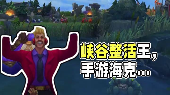 今天的峡谷，升起了三颗太阳 #lol手游峡谷整活王 #没有联盟融不进的圈子#lol手游进化海克斯峡谷