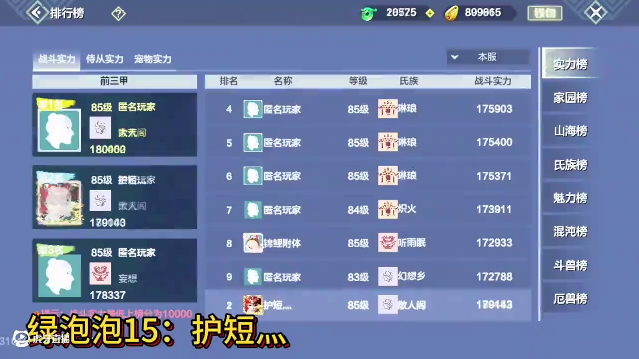 就差六六跟我没突破18万大关了！ #妄想山海 #妄想山海破18万 #童北肝攻略