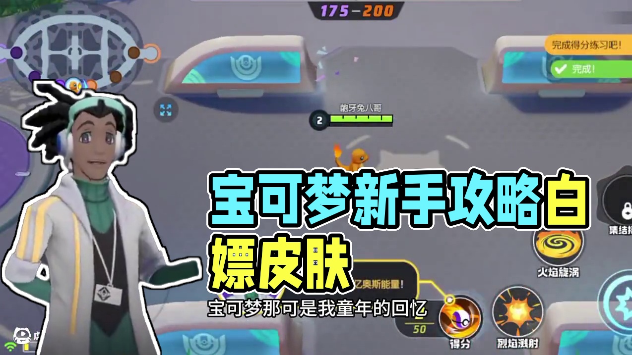 宝可梦：八哥入新坑，欢迎来挑战 #宝可梦大集结  #宝可梦大集结攻略  #宝可梦大集结定档11月7日