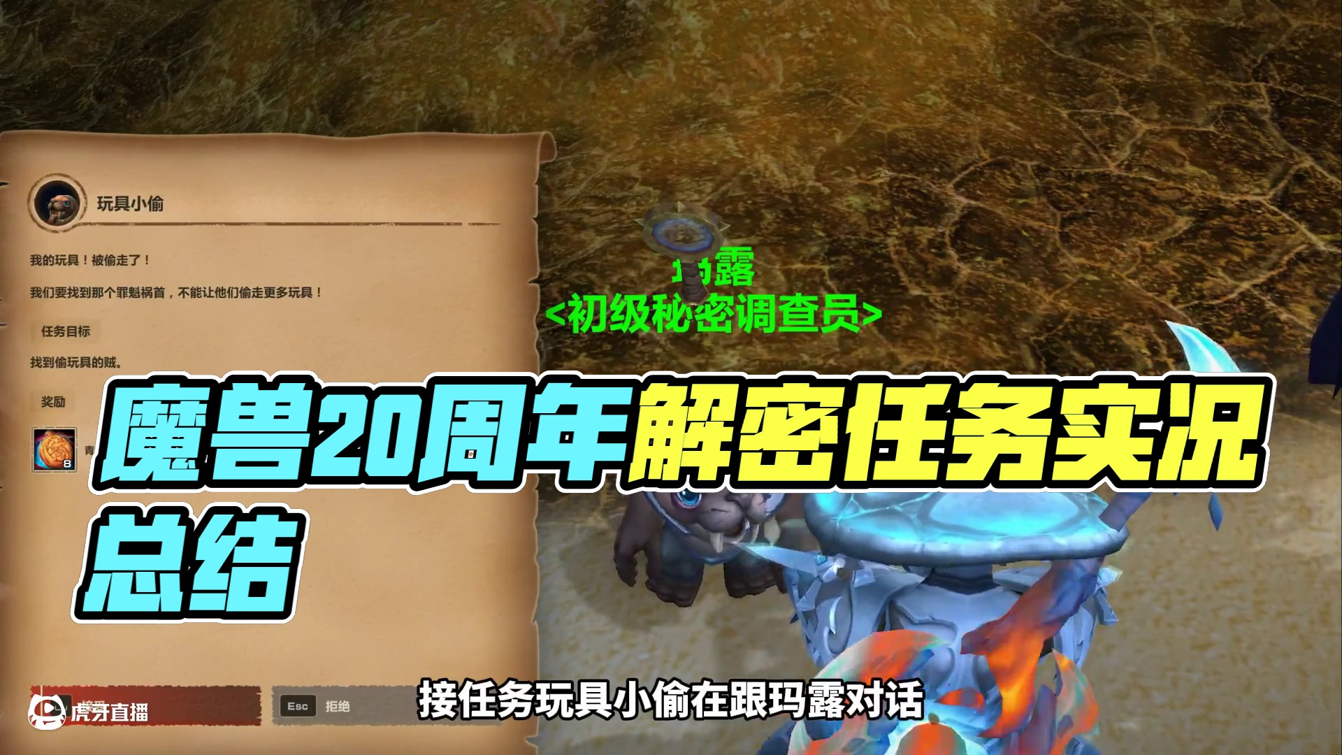 魔兽20周年解密任务第八天来了，今天的任务迷惑性很大 时今天是第二章的完结，会获得8个青铜币 #我们