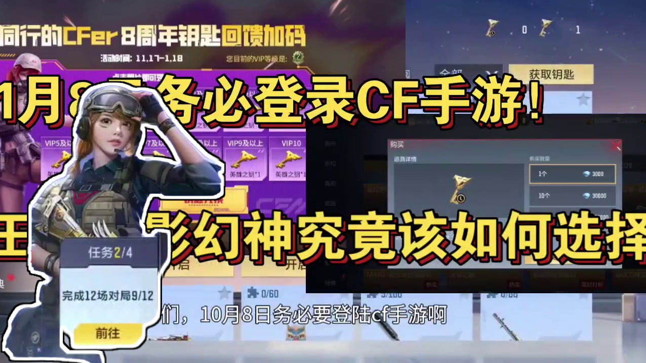 11月8日务必登陆CF手游！王心王影幻神究竟该如何选择？大家可千万不要选错了！#CF手游 #CF手游