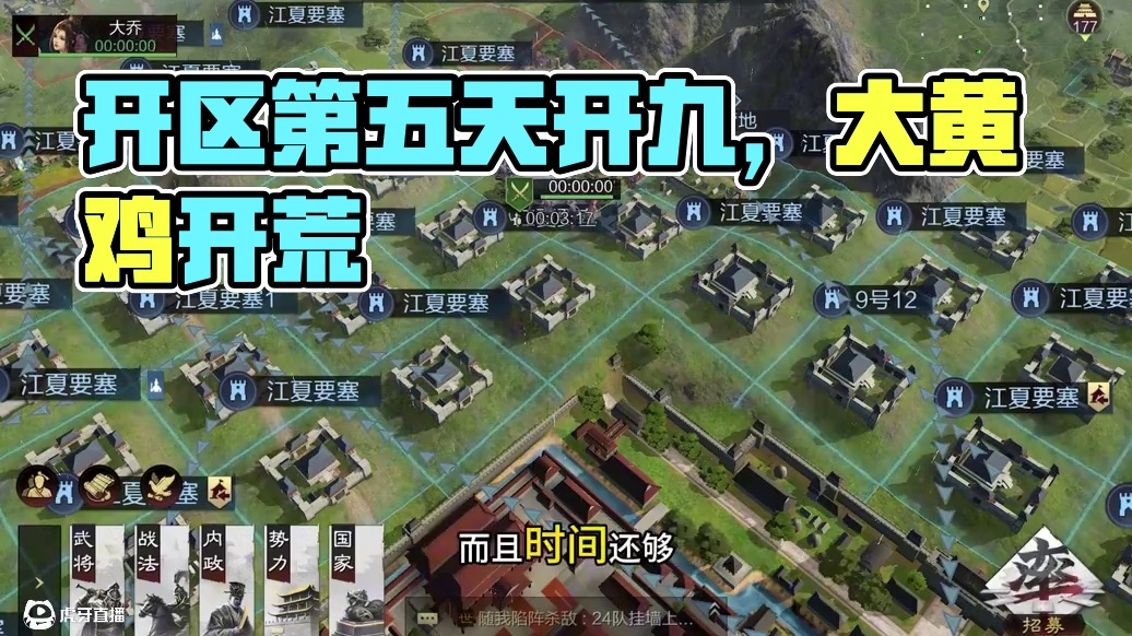 开区第五天开九，大黄鸡开荒，还行吧！#率土之滨 #率土星推计划