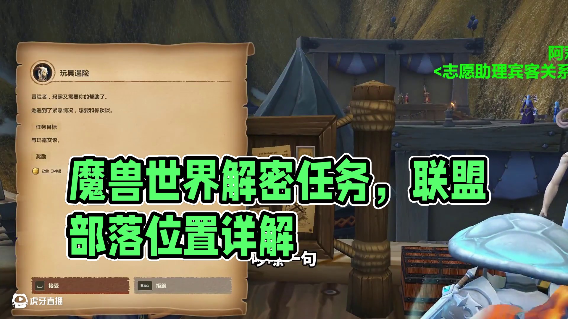 魔兽周年庆第7天解密任务来了，今天的任务特别精彩 视频中详细说了联盟和部落的所有位置 #魔兽世界 #