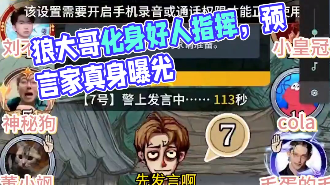 板子:镜隐迷踪。狼大哥接董导金水，化身狗头军师指挥好人。#狼人杀 #神秘狗 #网易狼人杀 #狼人杀星